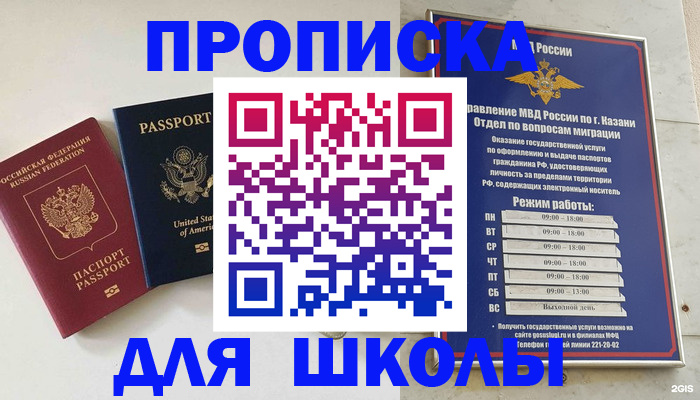 временная регистрация для всех в Гурьевске