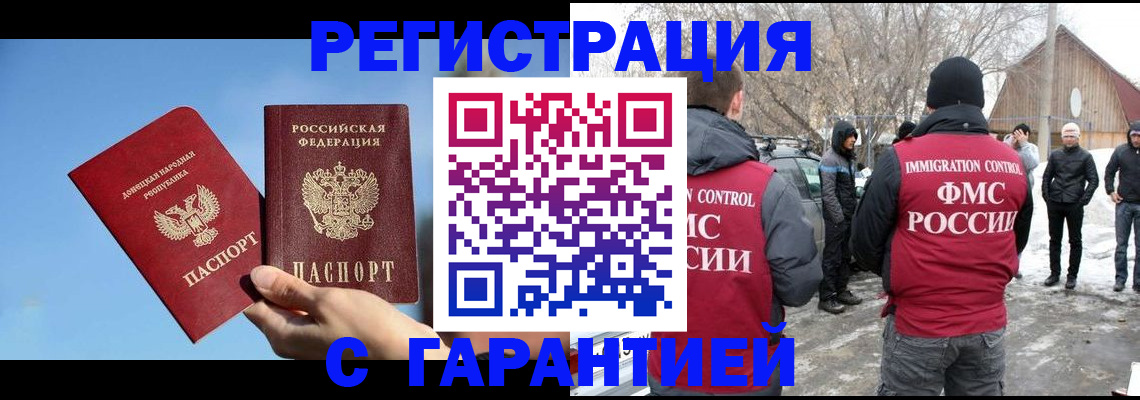 временная регистрация купить в Гурьевске